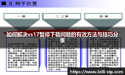 如何解决vs17暂停下载问题的有效方法与技巧分享